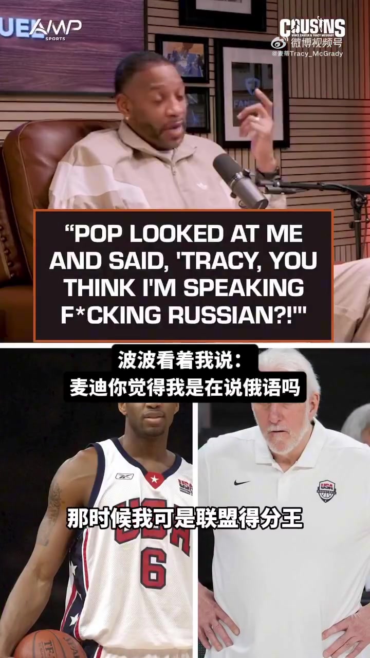 开云体育在线下载-麦迪谈03年在波波手下训练：我空位出手被他教育 差点想顶撞回去